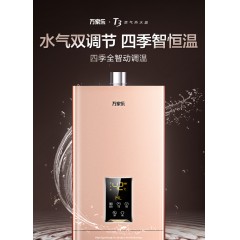 万家乐JSQ28-T3燃气热水器14升家用恒温天然气即热强排式非13L