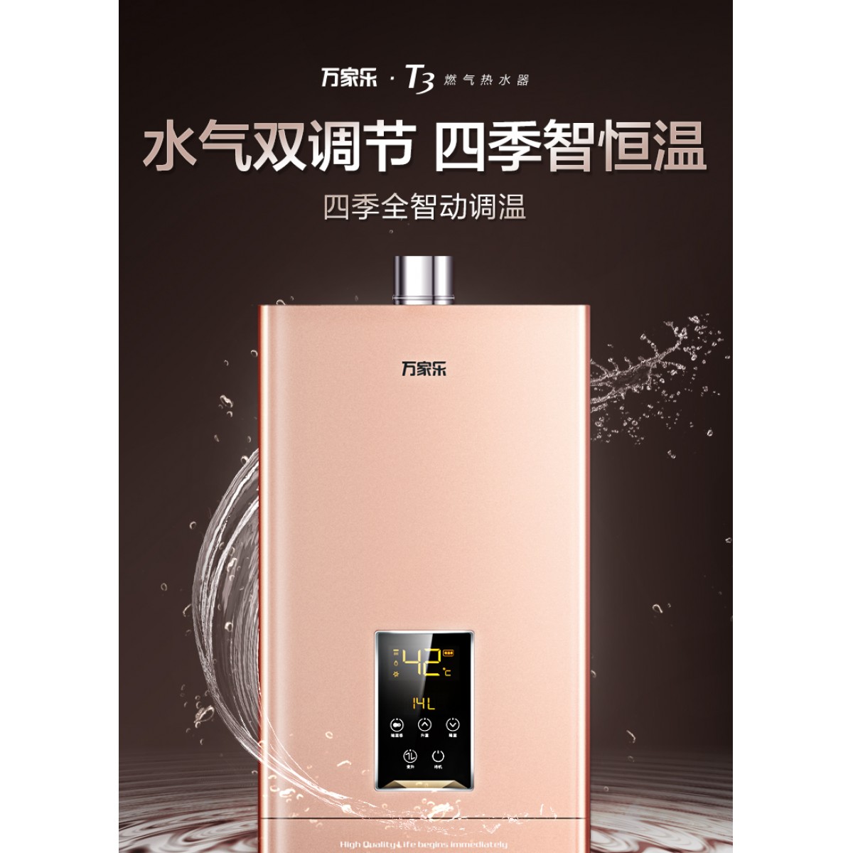 万家乐JSQ28-T3燃气热水器14升家用恒温天然气即热强排式非13L